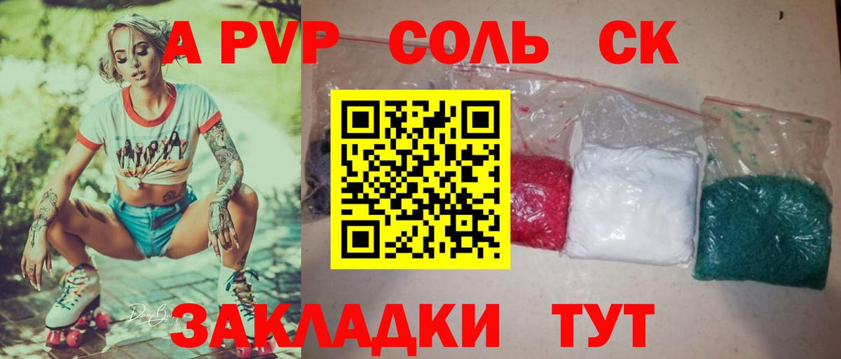 А ПВП Соль  A-PVP мука  А ПВП мука  Вход с VPN  Баксан 