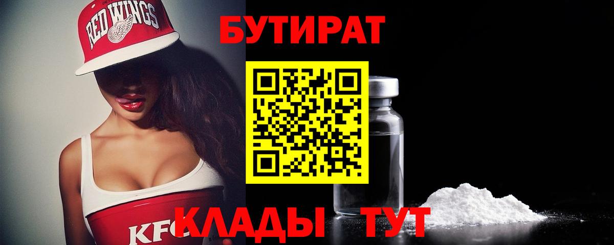 БУТИРАТ BDO  Вход с VPN  Баксан 