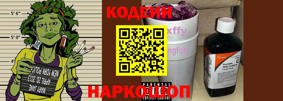 Баксан  Кодеиновый сироп Lean Purple Drank  Вход с VPN 