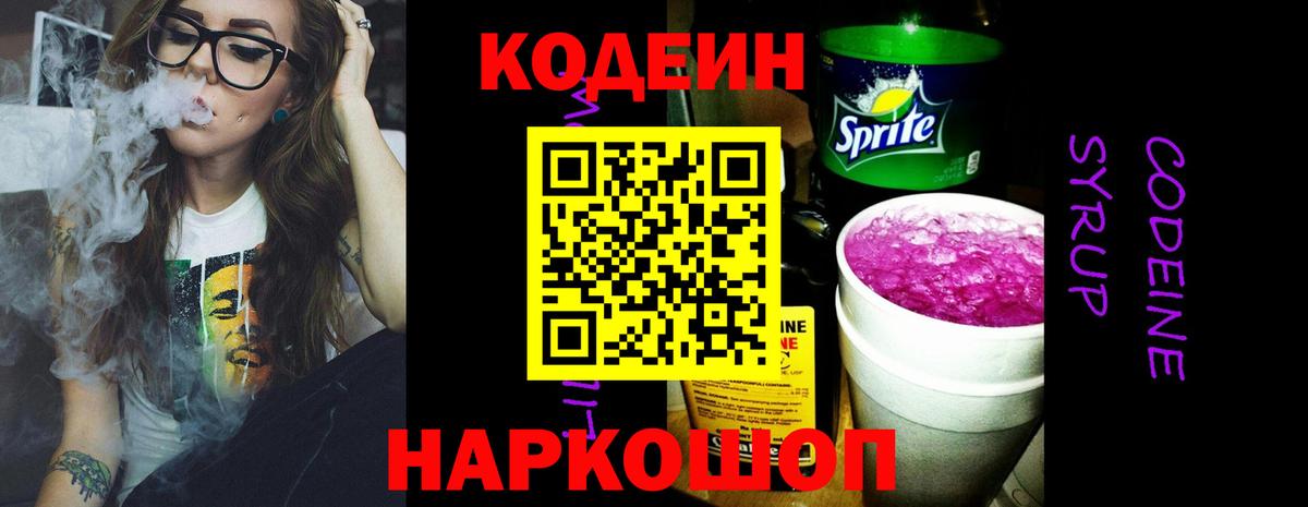 Кодеин напиток Lean (лин) Баксан