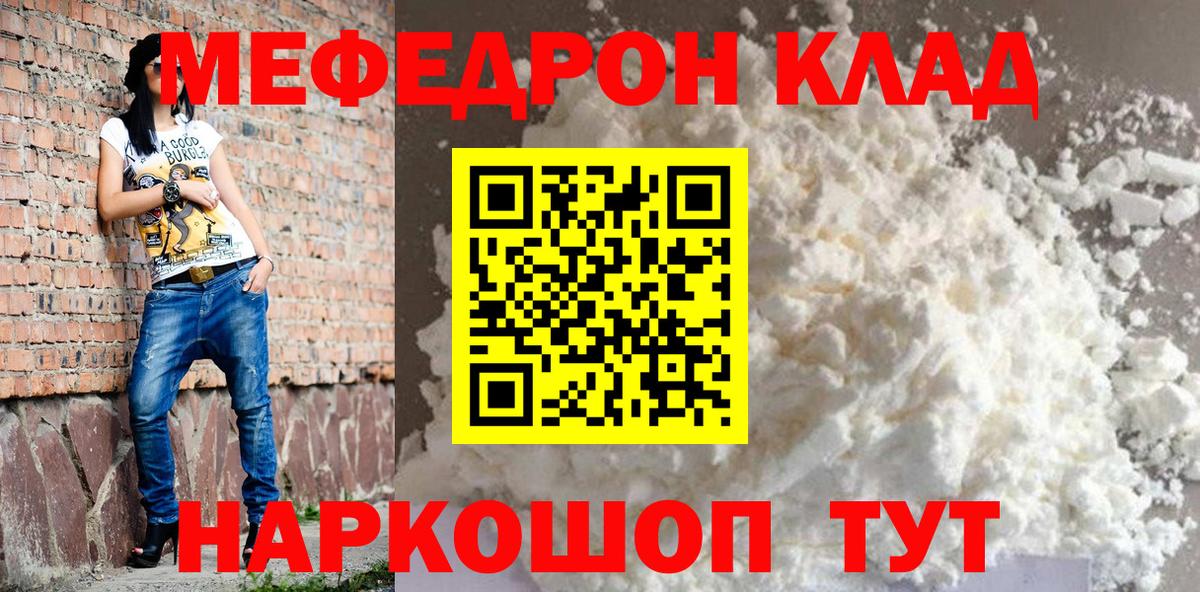 Меф  Баксан